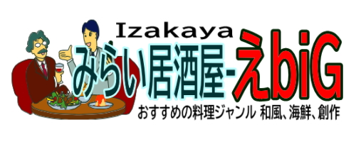 ないえみらい居酒屋-えbiG