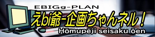えbiGgちゃんねる !